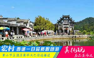西递+宏村一日游线路-「精品旅游团、当地参团必玩」